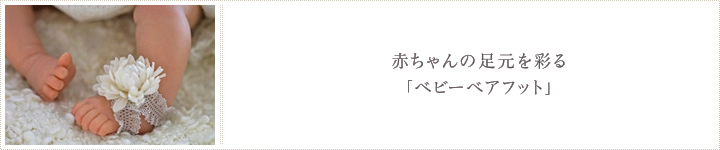 年齢層の高い方に人気の、ドーム型花器に入ったアレンジです。